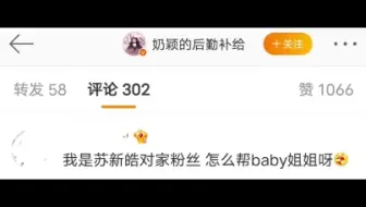 【苏新皓】不好意思啊tts，我们赢了，你们别破防啊！