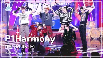 下载视频: P1Harmony 正规1辑Killin’It 回归舞台合集