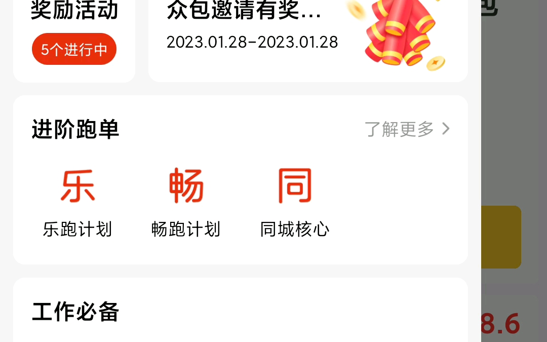 收入711,时薪50+,94单,美团众包城市榜26,fighting哔哩哔哩bilibili