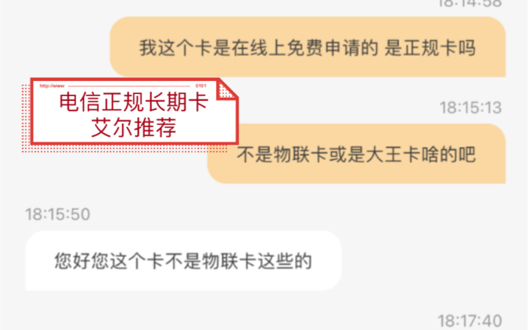 电信长期卡真的真的又来了—电信后台客服回答为证哔哩哔哩bilibili