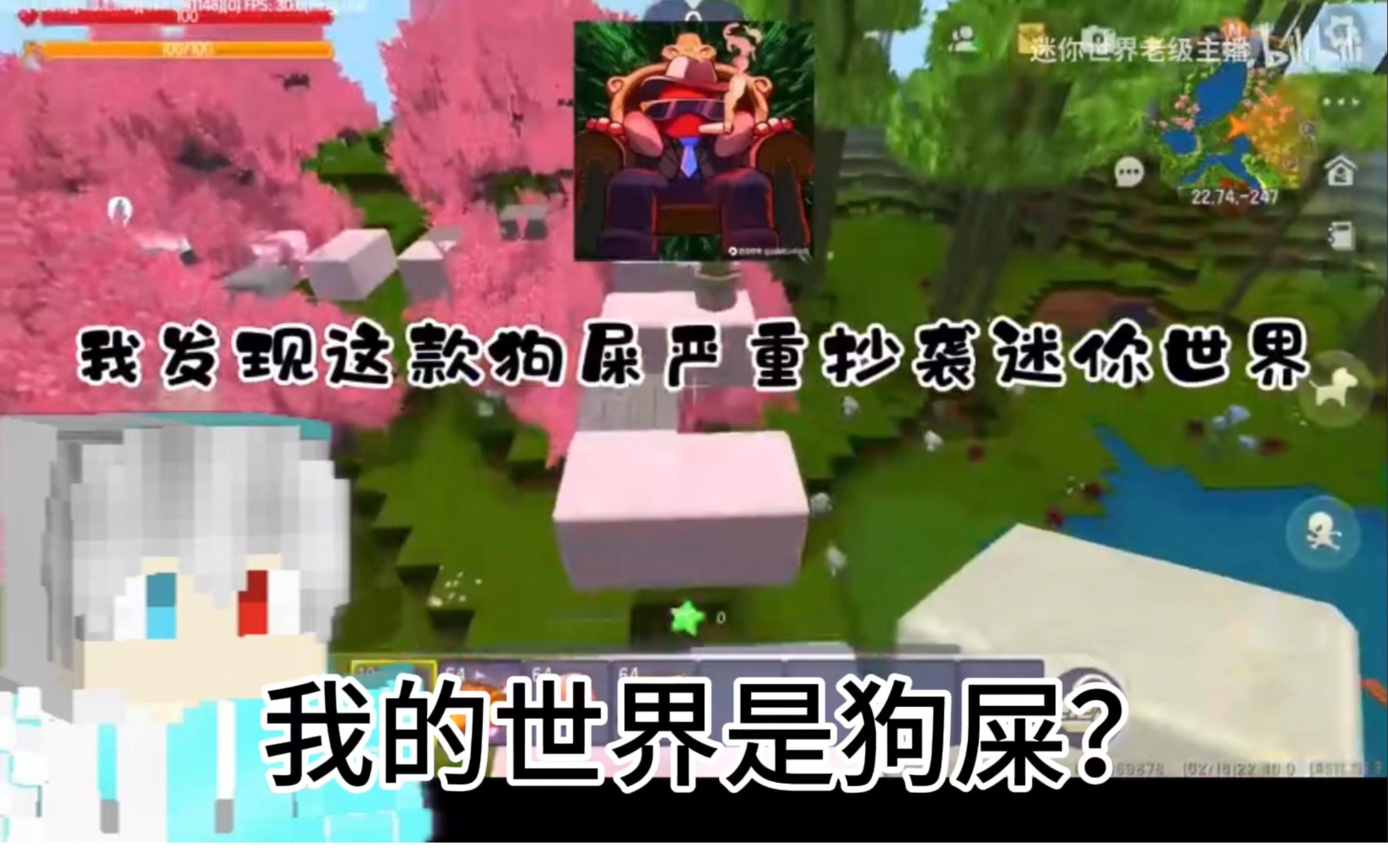 【吐槽某位脑残迷你痴子】我的世界被骂成狗屎?Minecraft