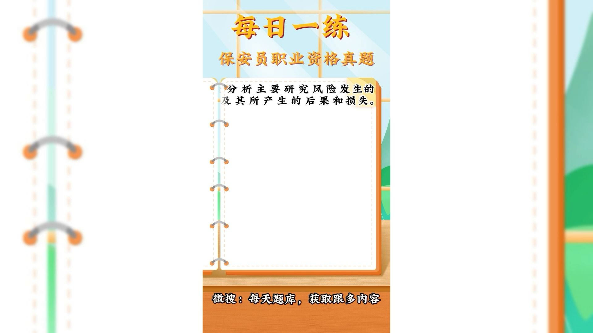 2023年保安員職業資格考試題庫,終極武器讓你衝刺高分!