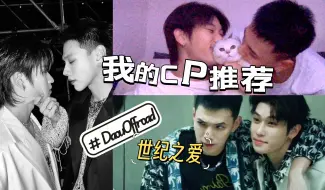 Download Video: 【CP reaction】DaouOffroad篇||世纪之爱，看两人宿命感拉满！二搭完结，就喜欢看点癫的，从头笑到尾！记得快乐~