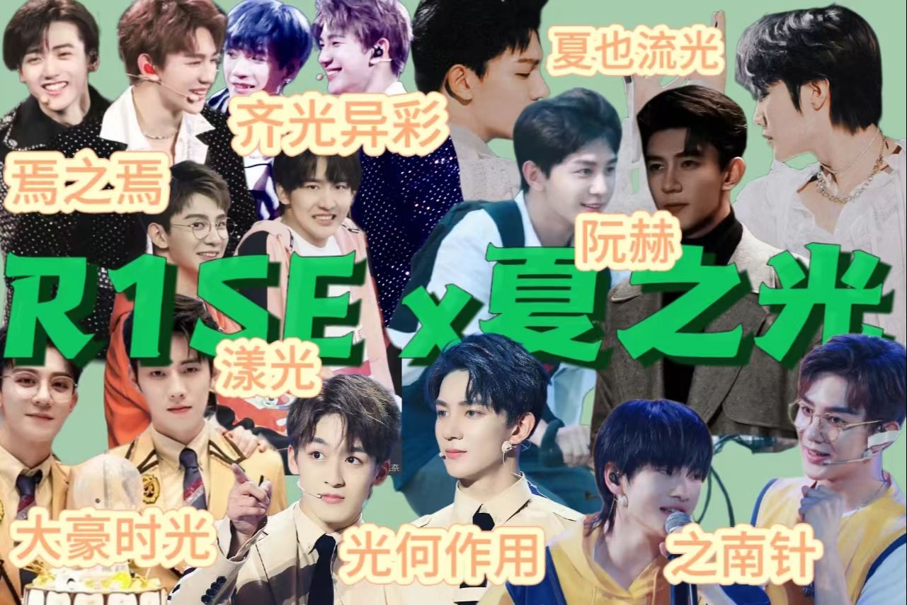 0】r1se系列 进来先看简介!