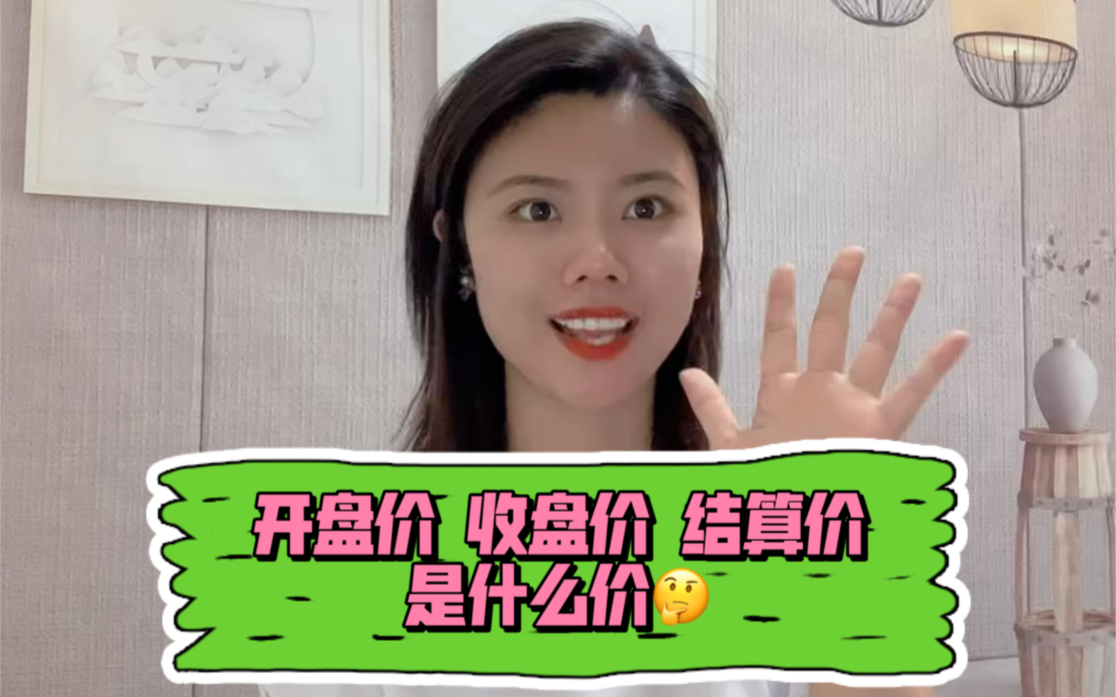 【滚滚期货】开盘价 收盘价 结算价?期货里的各种价格都是什么意思?哔哩哔哩bilibili