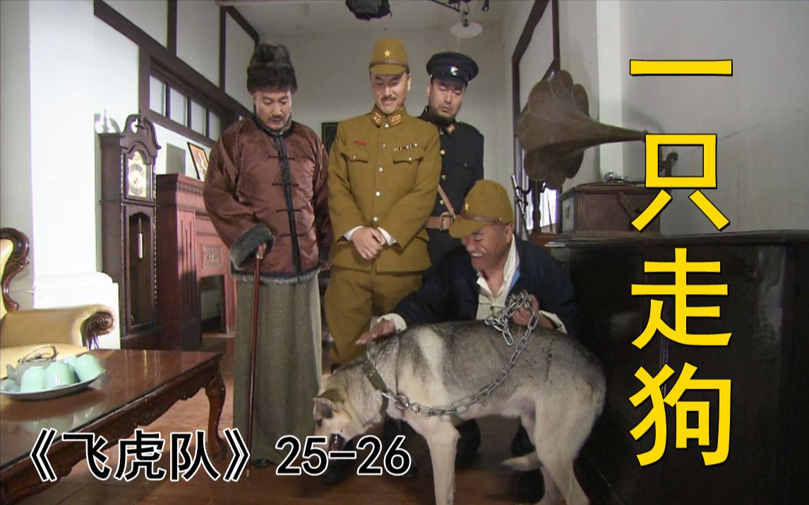 飞虎队:黄二投靠小鬼子,出卖张兰将他打死,刘洪放话让他活不过今晚