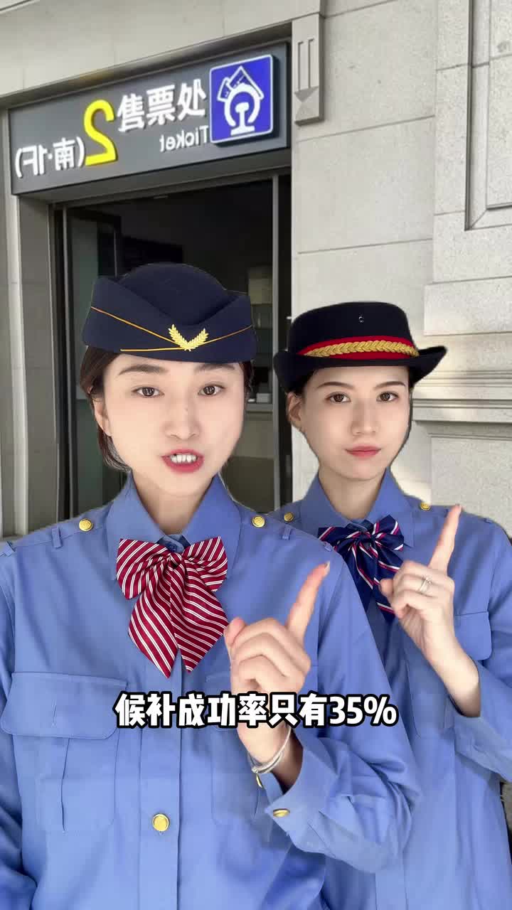 记住这个方法，候补没有抢到车票也不用担心#候补车票 #候补 #嘀嗒顺风车 #嘀嗒打车省一半
