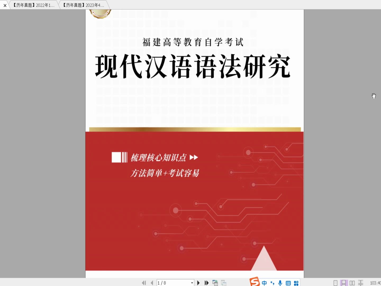 [图]福建自考00821《现代汉语语法研究》复习资料