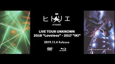 ヒトリエ/HITORIE LIVE TOUR UNKNOWN 2018\