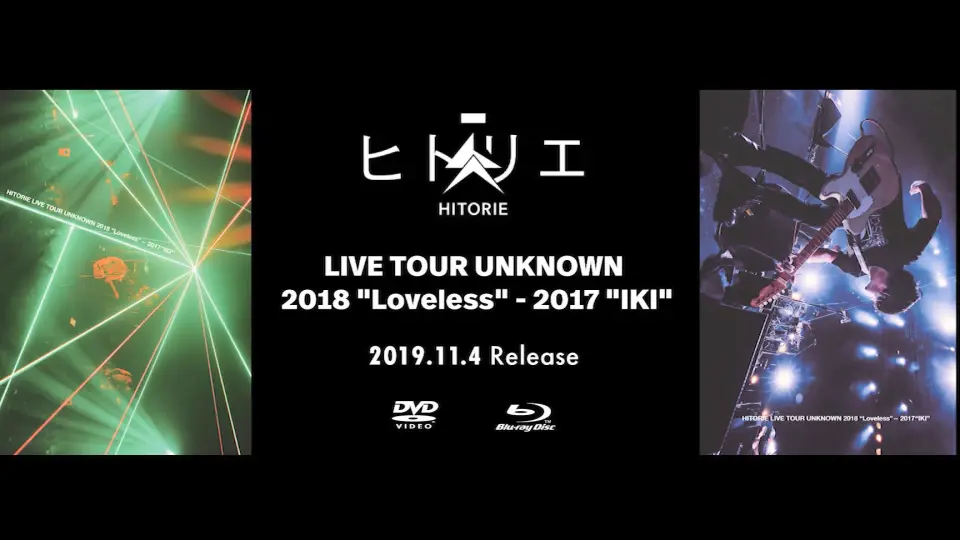 中日字幕】ヒトリエ Unhappy Refrain -「HITORIE LIVE TOUR UNKNOWN