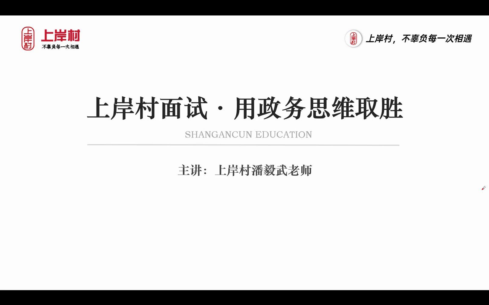 【公务员面试】事者,生于虑,成于务,失于傲,怎么理解?(上岸村潘毅武老师)哔哩哔哩bilibili