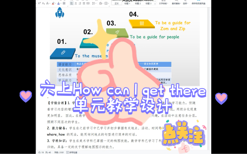 [图]六上英语How can I get there新课标教学设计