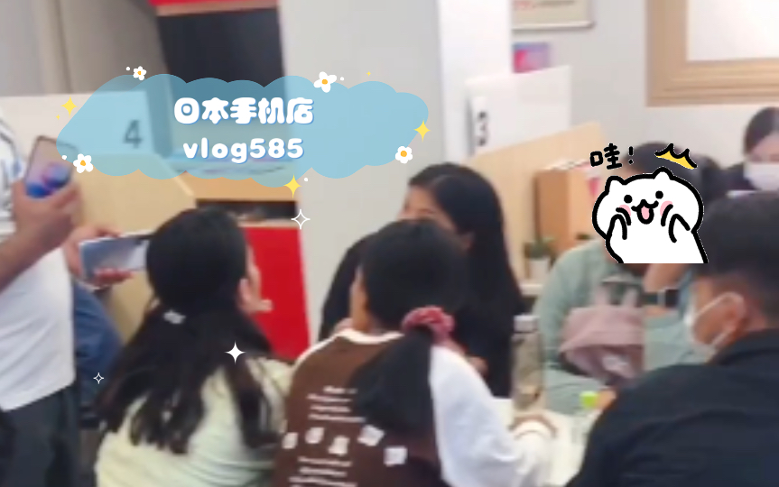 日本手机店vlog585【新日通】哔哩哔哩bilibili