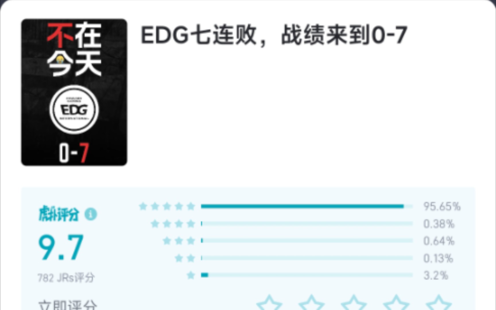 虎扑热评 EDG七连败英雄联盟