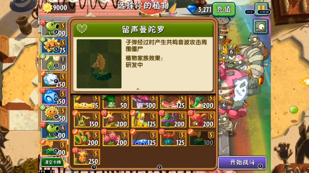 pvz2中文版697,新植物试玩留声曼陀罗