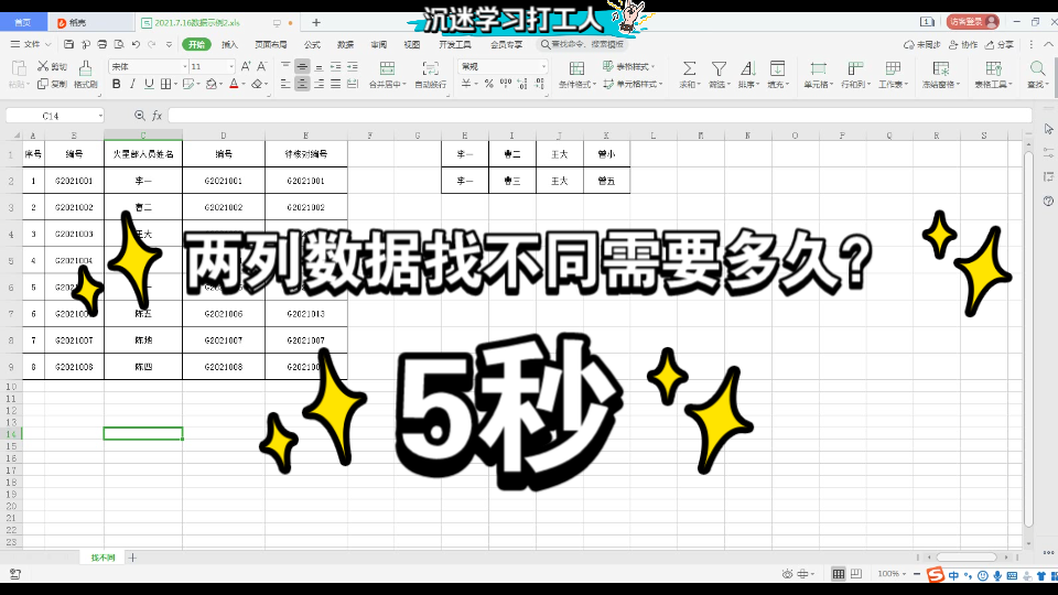 wps office Excel 电子表格 数据处理5 两列数据找不同 顺序,乱序均可哔哩哔哩bilibili