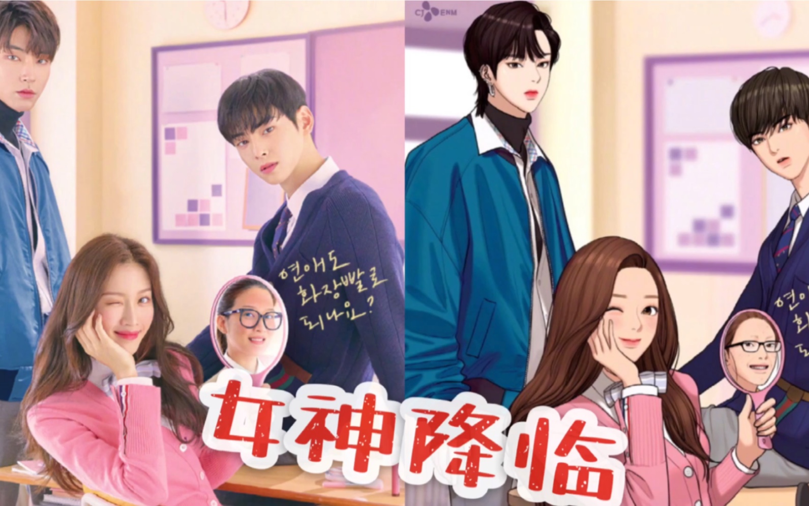 《女神降临》预告【中字】车银优x文佳煐x黄仁烨