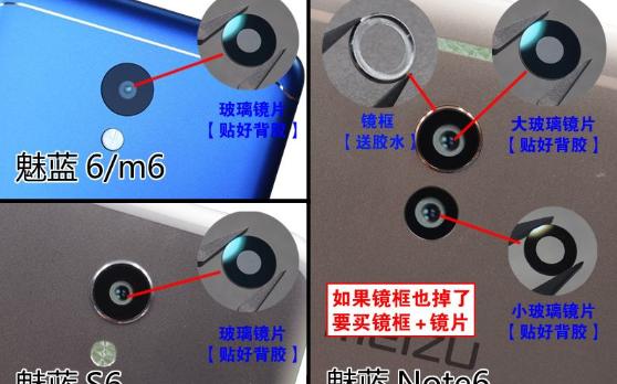 【包邮】魅族魅蓝m6 note6手机摄像头镜片 魅蓝s6镜头盖 后置照相玻璃
