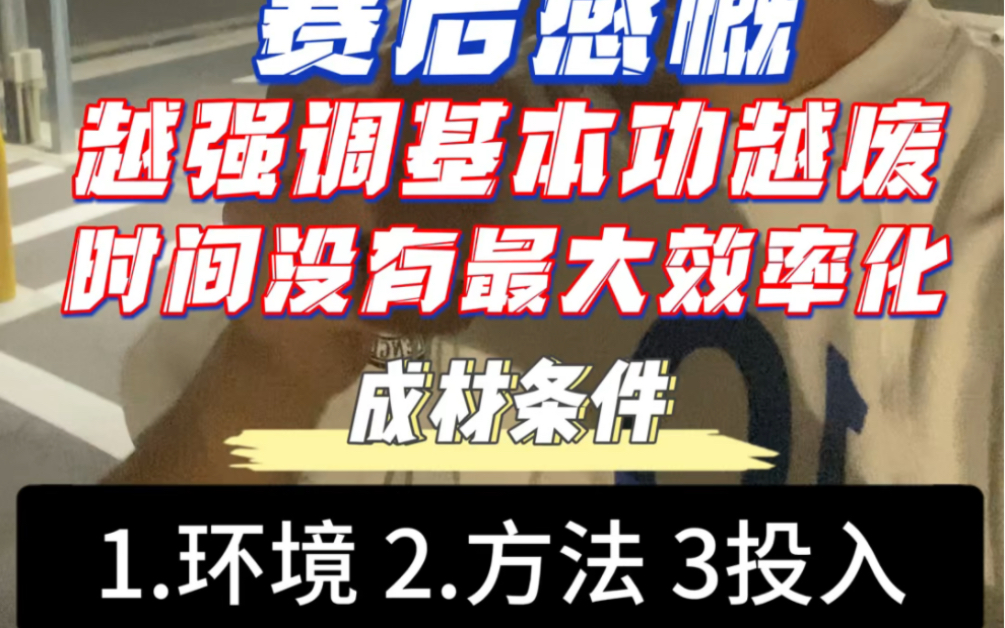 不想练废吧!越强调基本功越out!时间没有最大的效率化!同一时间日本5比0叙利亚、国足0比1韩国.#海峰日本足球青训 #日本男足5比0叙利亚#国足0比1韩...