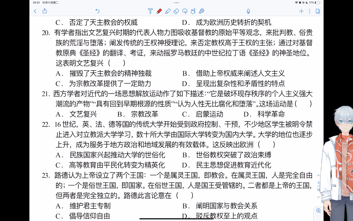 [图]每日一题10.21-欧洲三次思想解放运动总结（高频考点，考试重点）