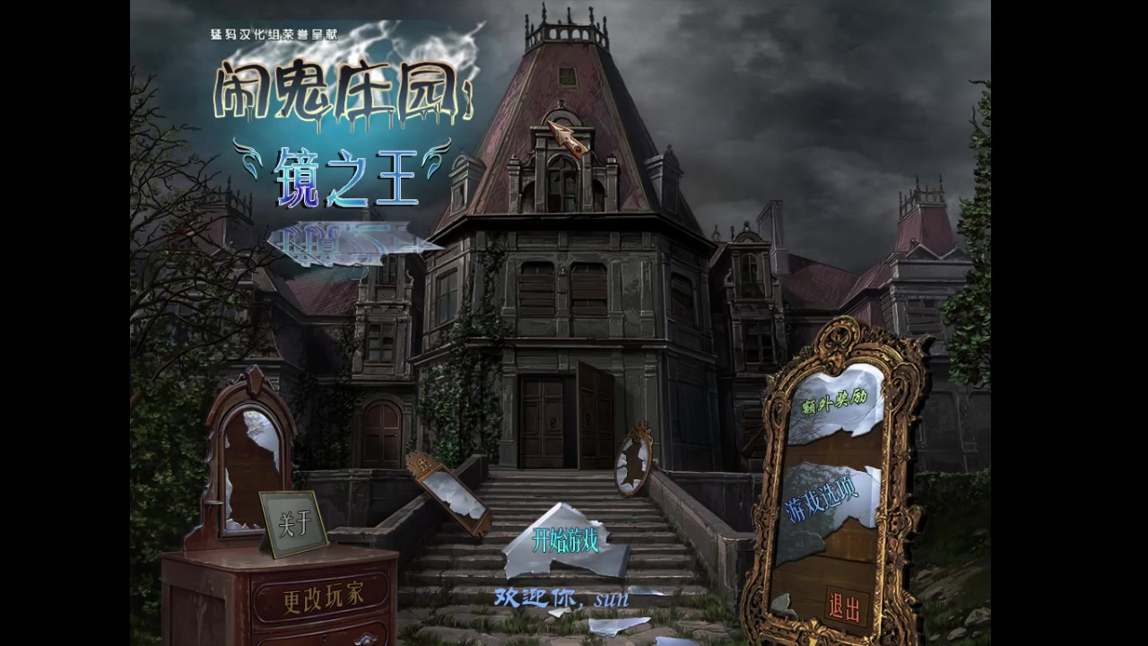 灵异解密游戏【闹鬼庄园—镜之王】