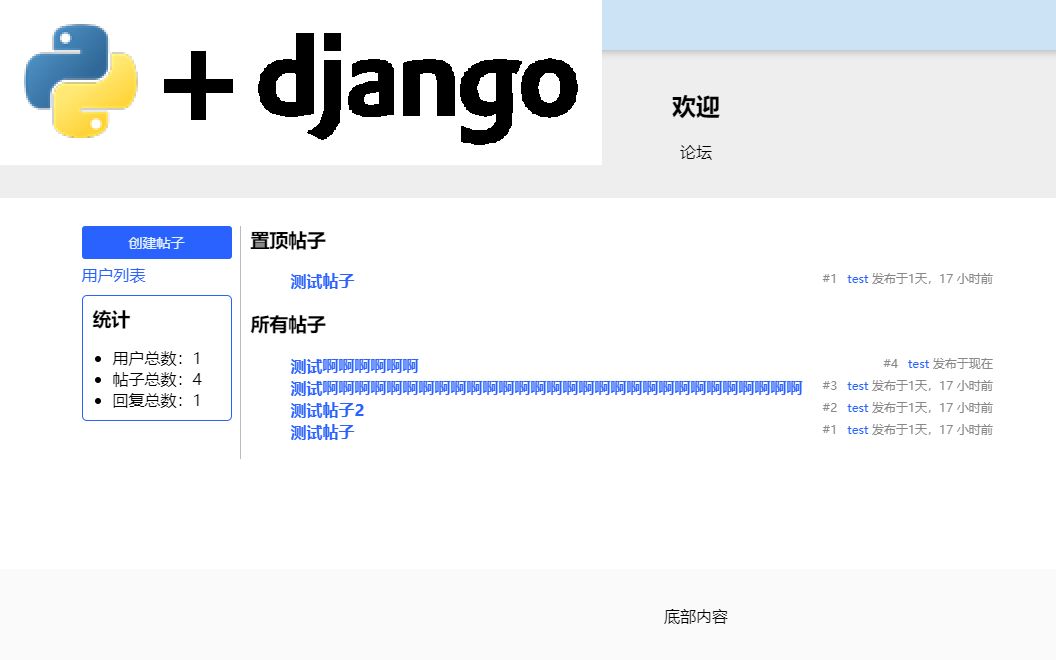 做一个非常简单的网络论坛(Python 语言和 Django 框架)哔哩哔哩bilibili