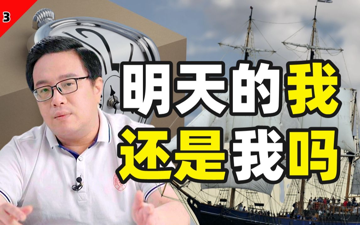 [图]【思想实验】如何证明你还是你？ | 复旦哲学徐英瑾