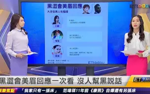 下载视频: 黑涩会美眉没人帮陈建州说话，弹头呛其欺负人，女作家说他比鬼还可怕