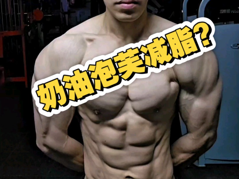 减脂期根本没有这样的吃法！
