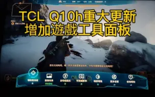 Download Video: Tcl 電視q10h重大改進