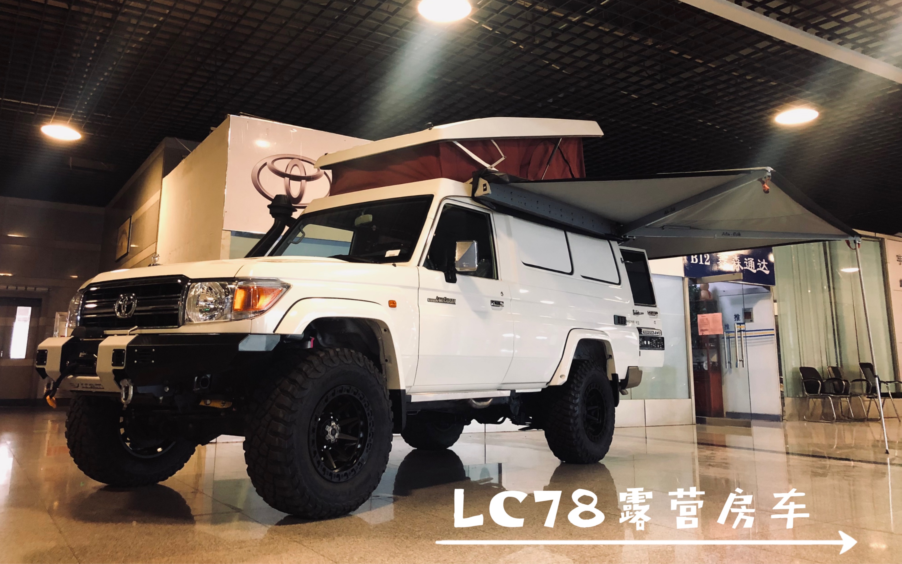 带你领略国外流行的丰田lc78露营越野房车