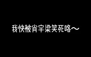 Download Video: 吃醋咯吃醋了～【宇日俱曾】