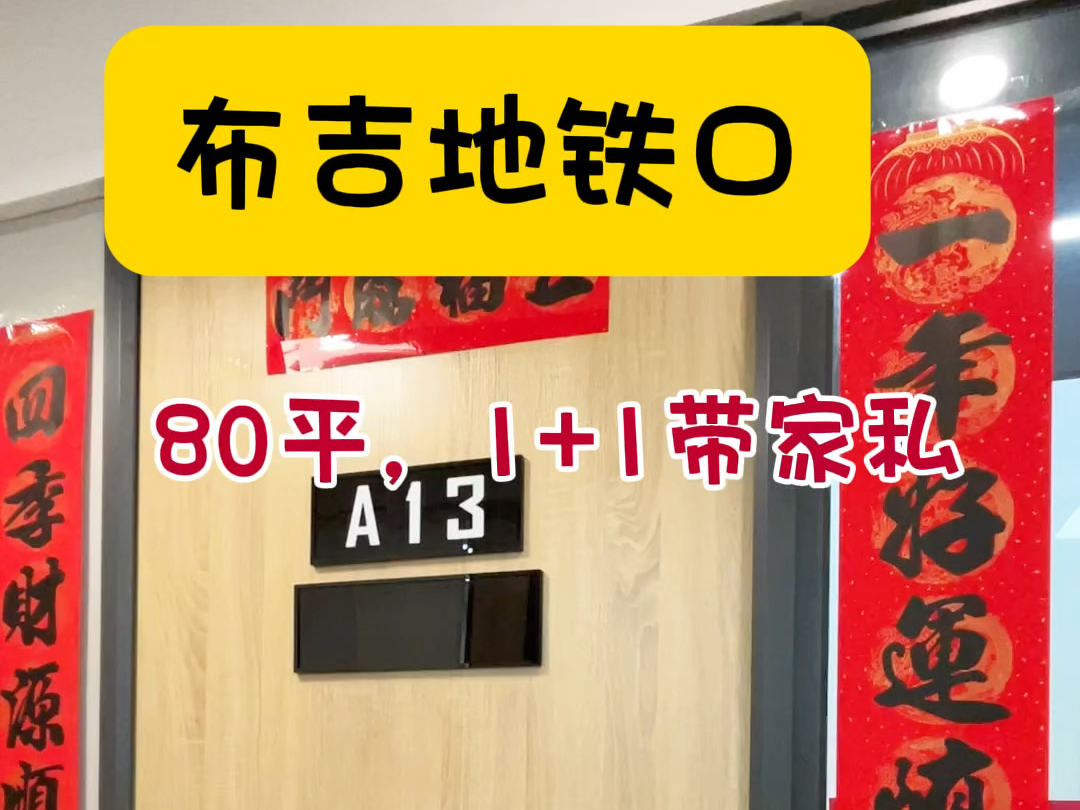 布吉地铁口80平带家私的办公室,有老板喜欢吗?#共享办公 #布吉办公室 #深圳办公室出租 #初创深圳哔哩哔哩bilibili