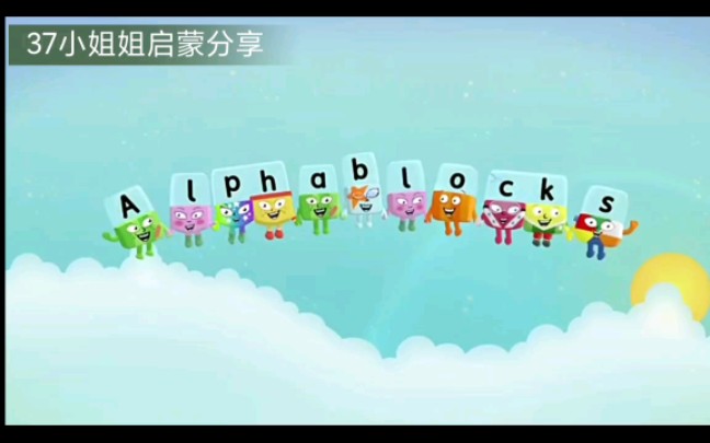 [图]自然拼读启蒙【字母积木】Alphablocks 第四季【全四季】