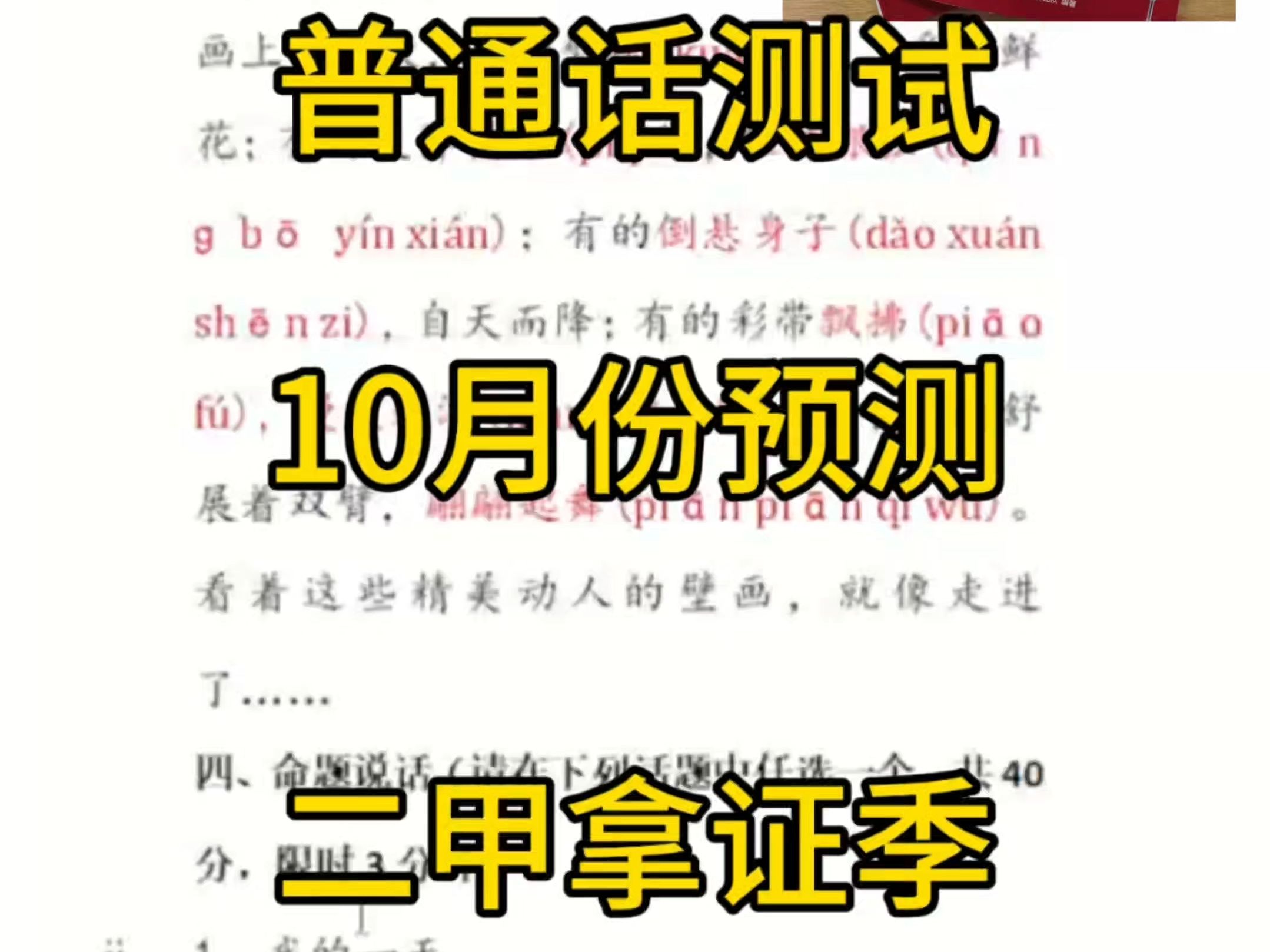 10月份普通话测试预测来了,命题说话和短文朗读就考这些!哔哩哔哩bilibili