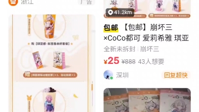 闲鱼到底有多少CoCox崩坏三联动黄牛哔哩哔哩bilibili崩坏3