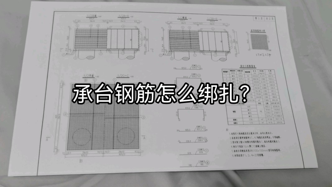 承台钢筋怎么绑扎?哔哩哔哩bilibili