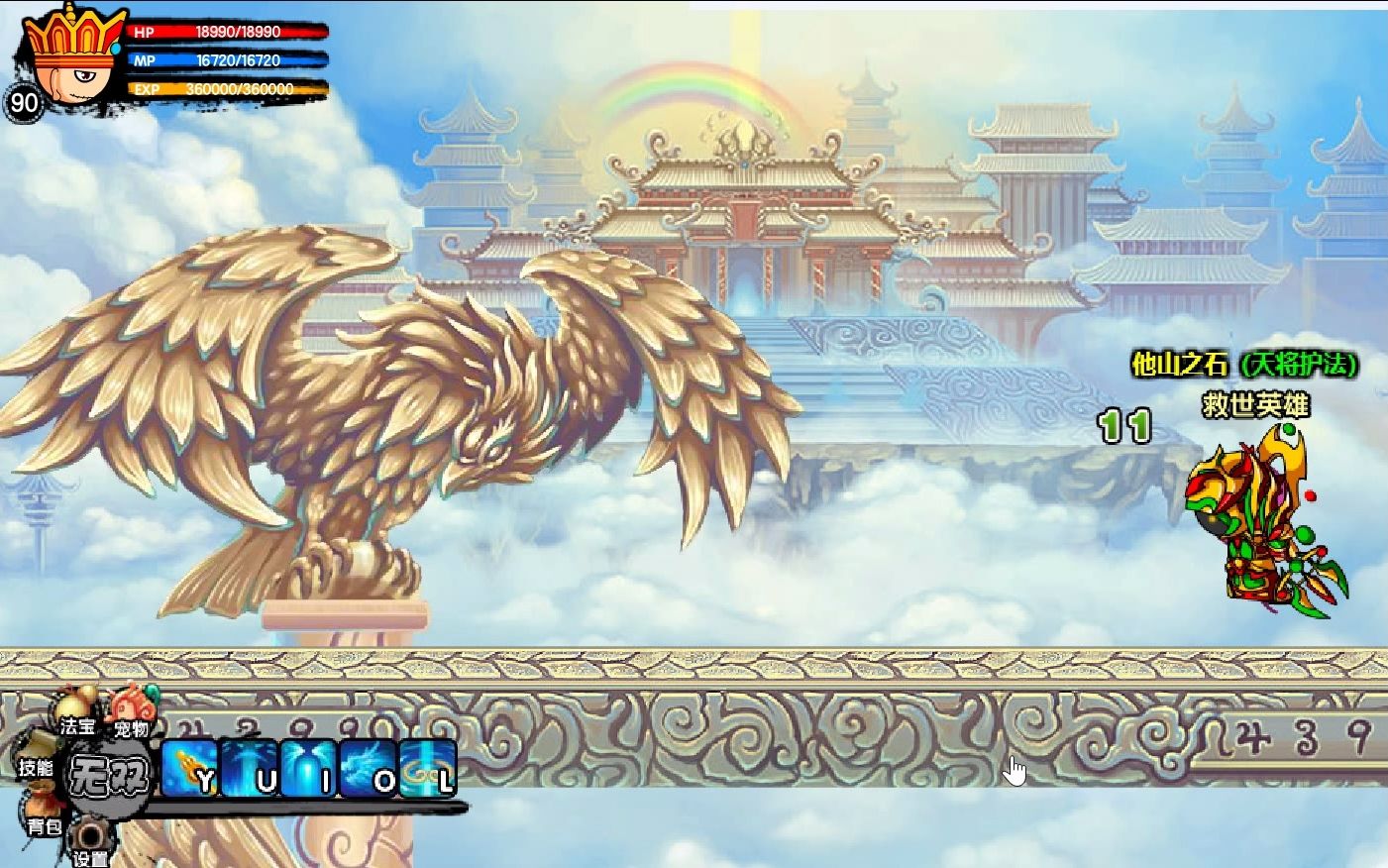 造梦西游3九重天速通(不用筋斗云)