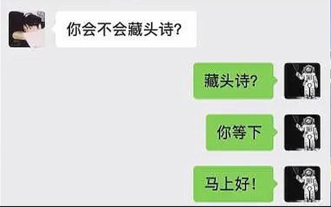 [图]你会不会藏头诗？(*´・ｖ・)搞笑沙雕图