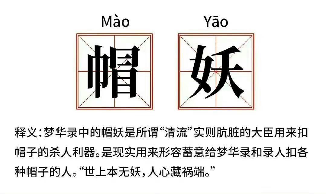 天道好轮回,苍天饶过谁.上一年一些明星的大粉小粉联合营销号以及一些大up,用尽手段黑梦华录,没想到回旋镖来的这么快,都不用仙粉下场,自有观众...