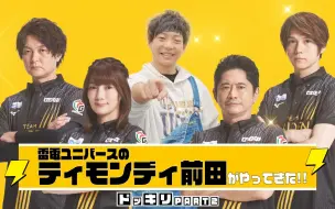 Télécharger la video: 【MLEAGUE】【TEAM RAIDEN/雷電】与前田裕太的惊喜合作企划