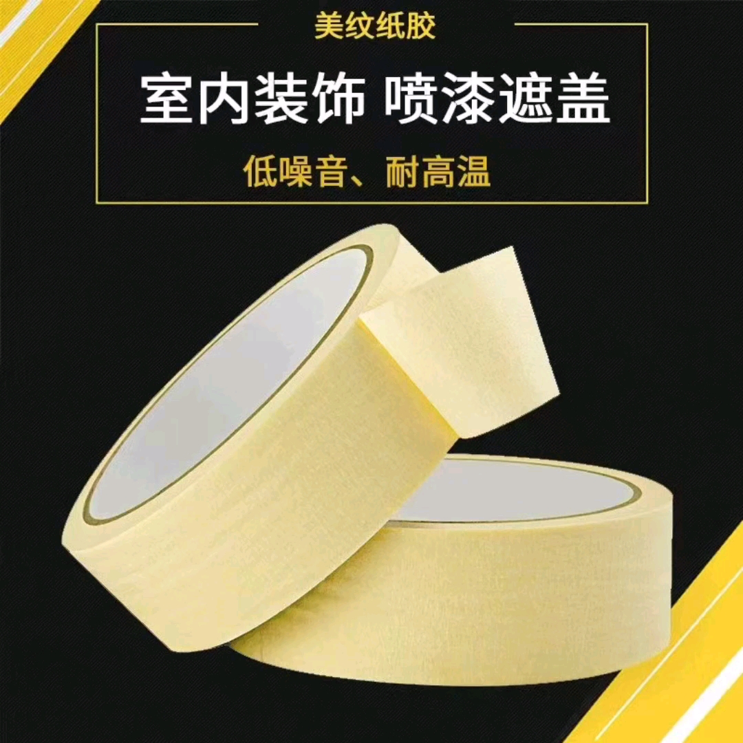 美纹纸胶带源头厂家