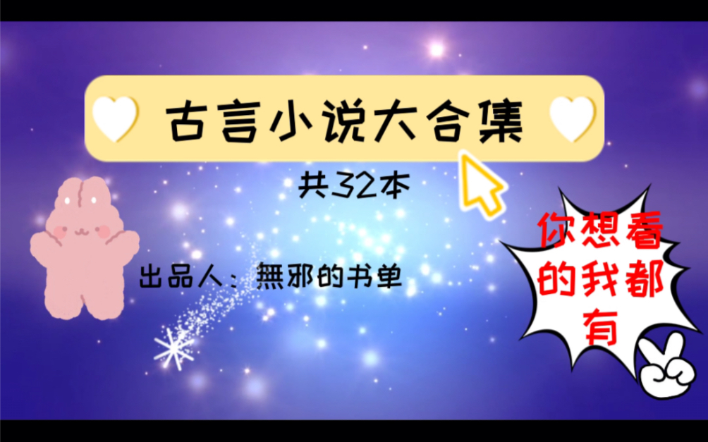 【古言特辑】本本高分、本本精彩,强烈安利《闺宁》、《良陈美锦》、《庶女攻略》具是良心之作,选它不会错~(≧▽≦)/~哔哩哔哩bilibili