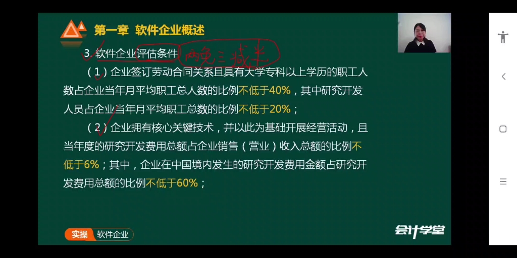 软件企业概述软件企业条件4哔哩哔哩bilibili