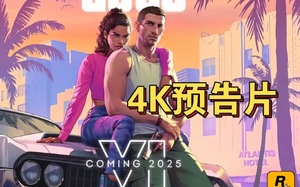 重磅:gta6预告片发布!