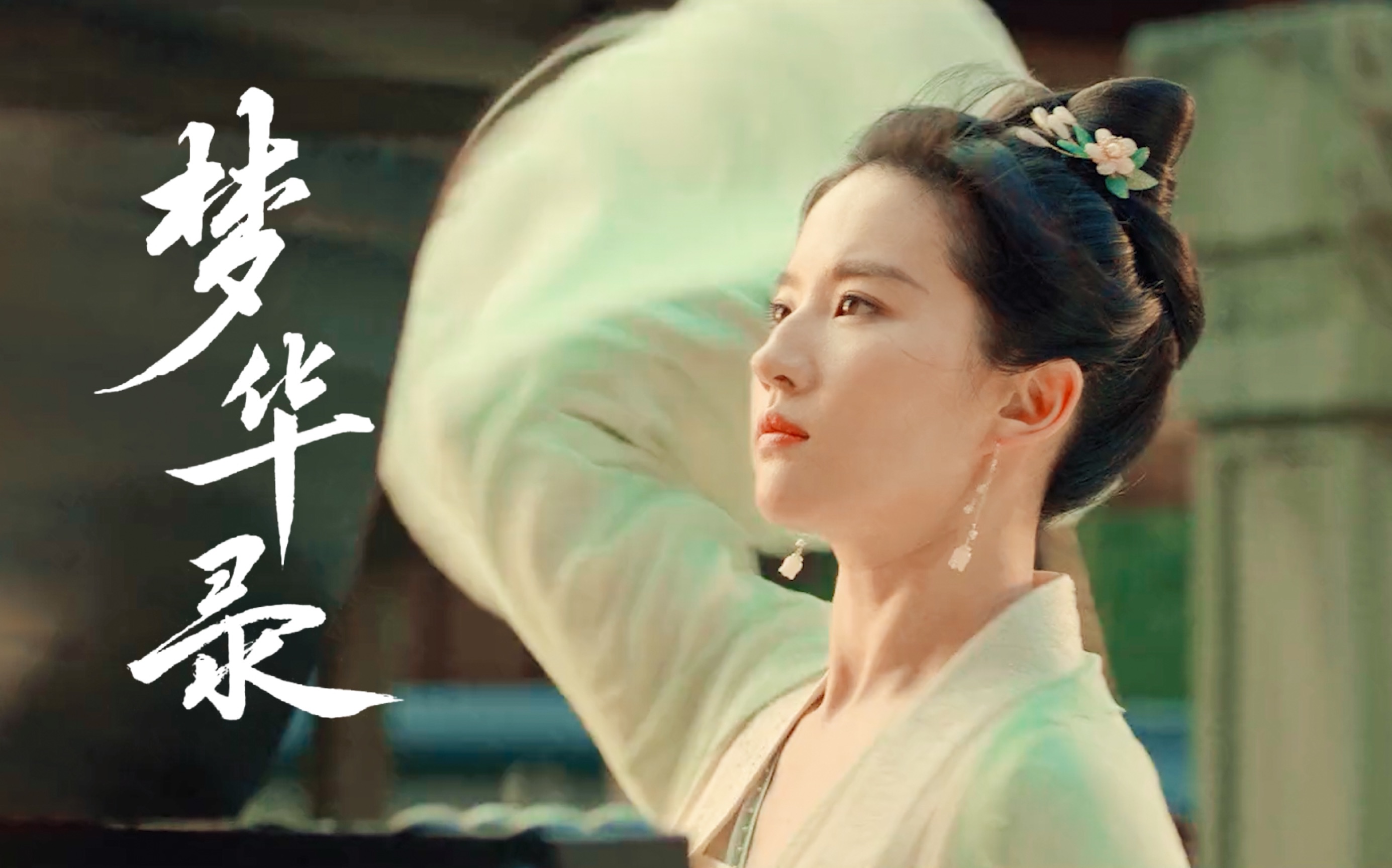 梦华录搞快点我想看神仙姐姐