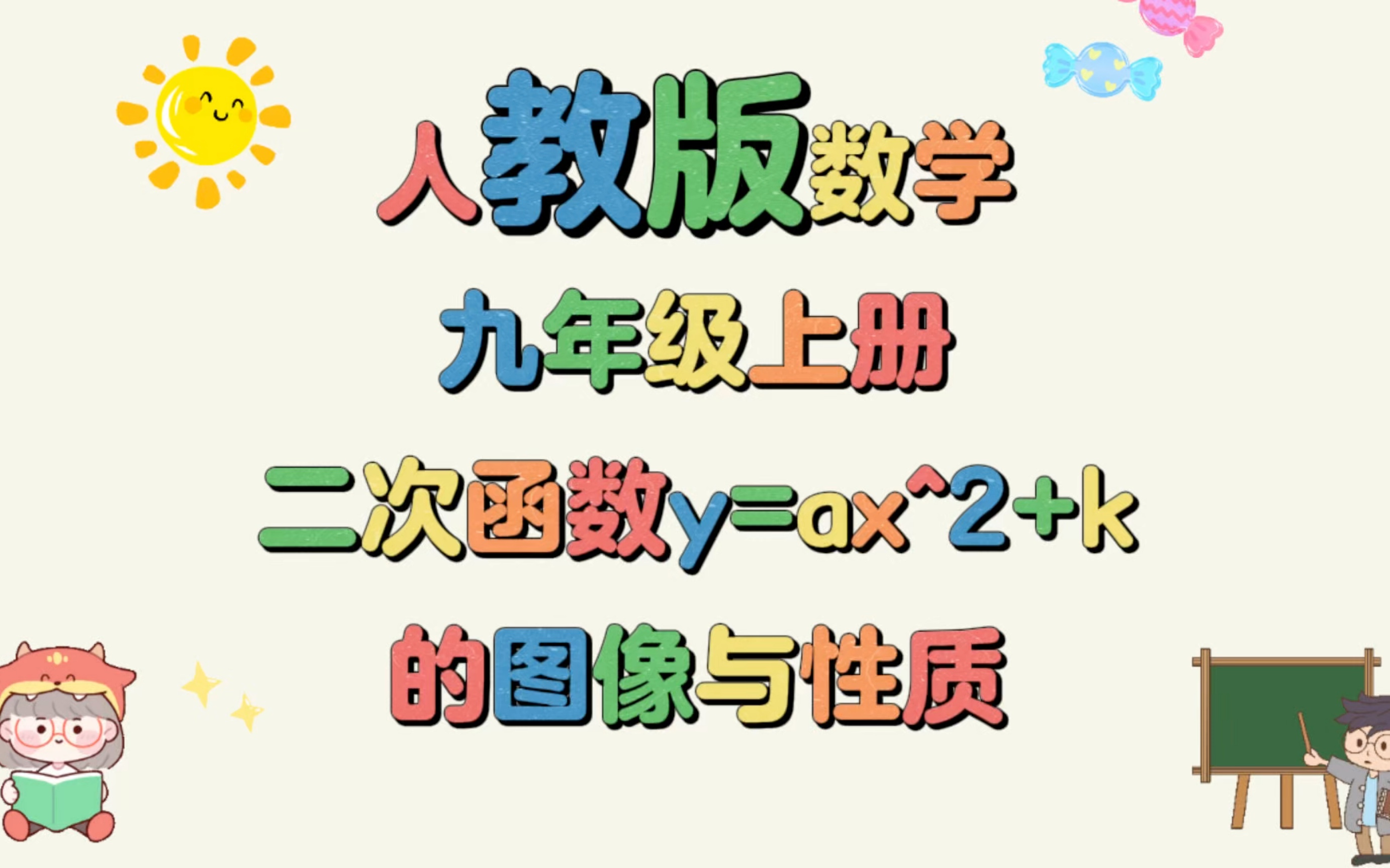 y2=9x的图像图片