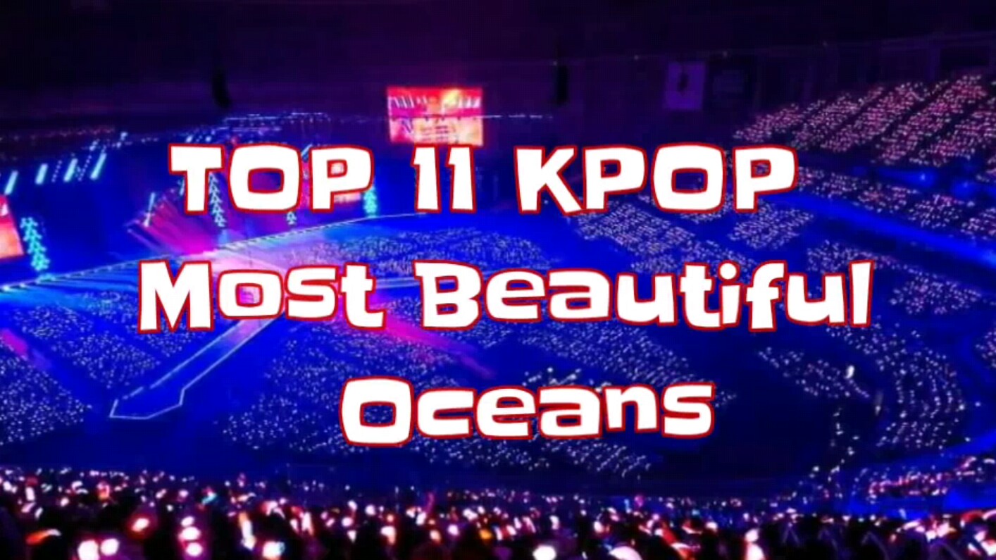 kpop演唱会最美的灯海 top11|色彩斑斓 流光溢彩