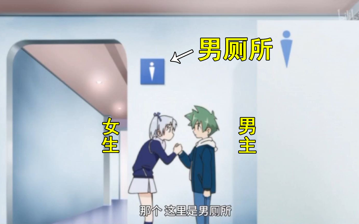 动漫中女生闯进男厕所后会怎么样