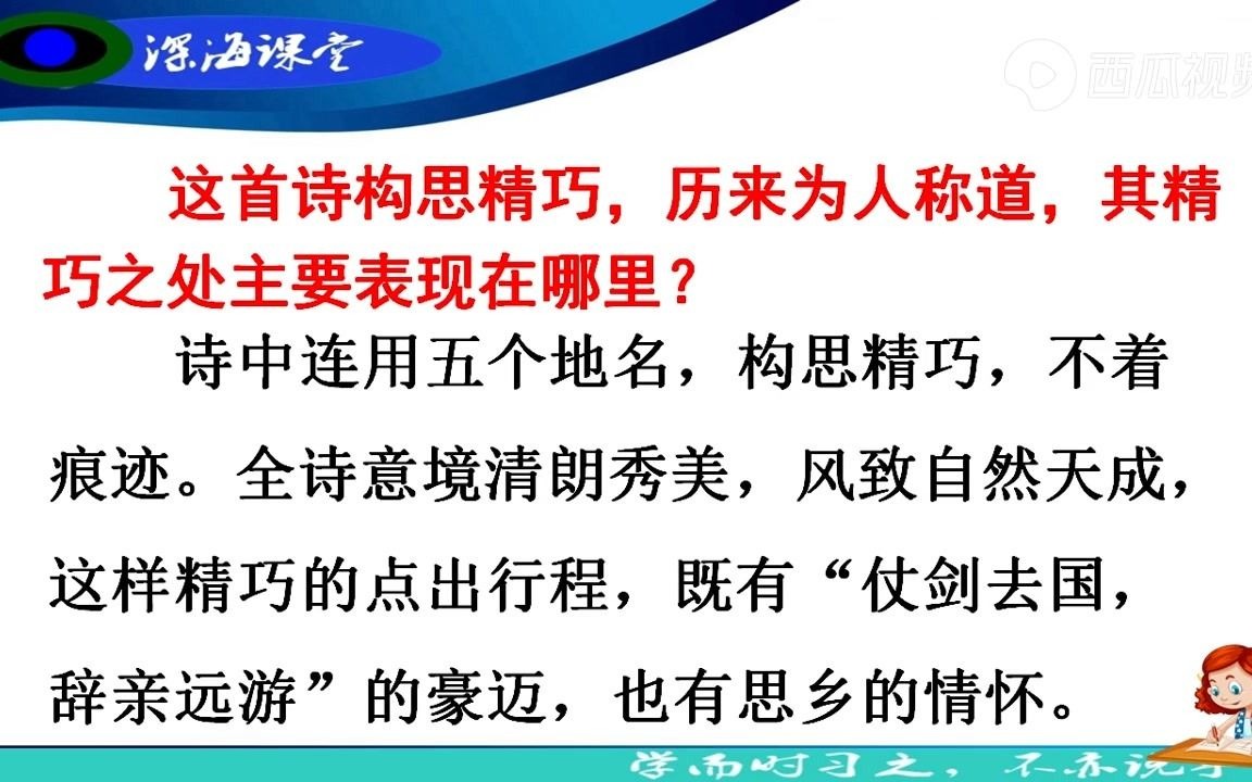 初中语文诗词学习之《峨眉山月歌》哔哩哔哩bilibili